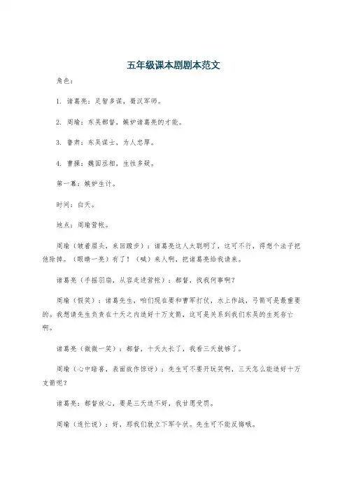 五年级课本剧剧本范文