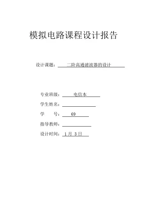 阶高通滤波器的设计