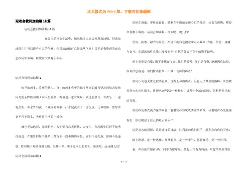 运动会拔河加油稿12篇