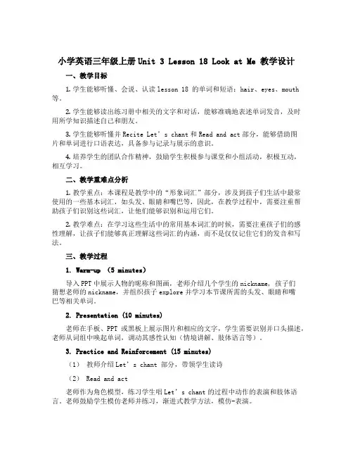 小学英语三年级上册Unit 3 Lesson 18 Look at Me 教学设计 冀教版三起