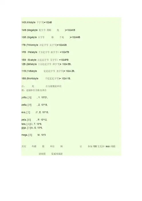 表示数据量的大单位及其换算
