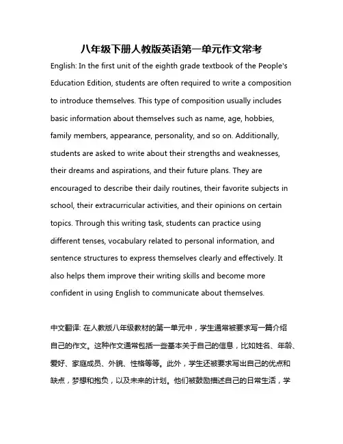 八年级下册人教版英语第一单元作文常考