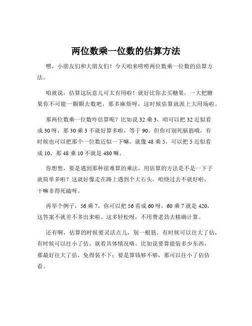 两位数乘一位数的估算方法