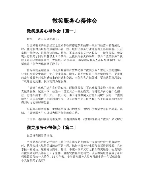 微笑服务心得体会