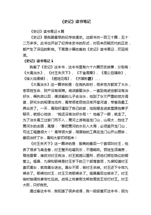 《史记》读书笔记4篇