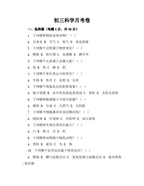 初三科学月考卷