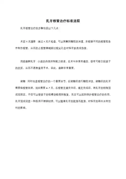 乳牙根管治疗标准流程