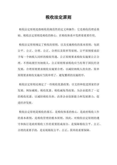 税收法定原则