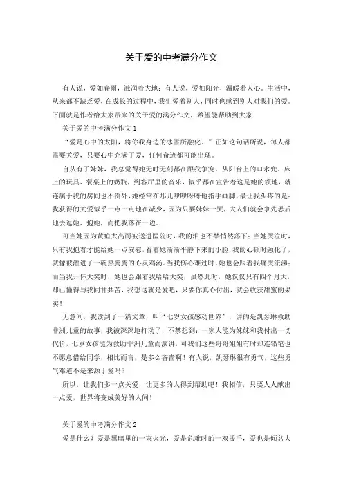 关于爱的中考满分作文