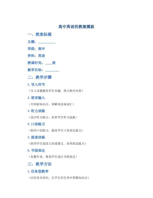 高中英语的教案模板