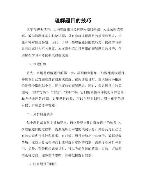 理解题目的技巧