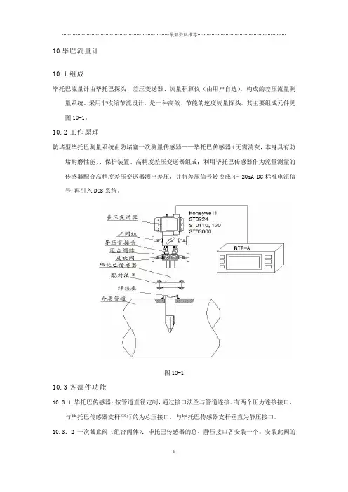 毕托巴流量计检修规程