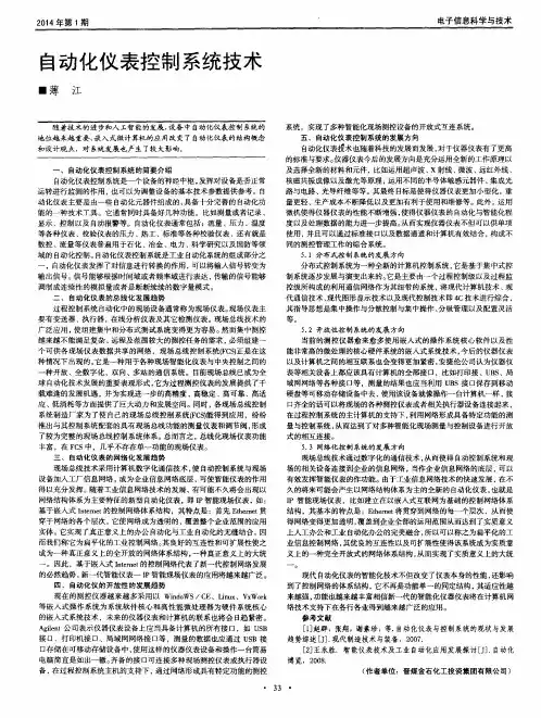 自动化仪表控制系统技术