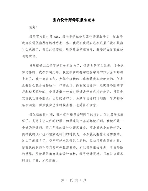 室内设计师辞职报告范本（二篇）