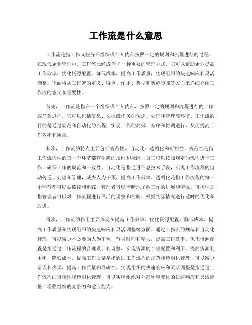 工作流是什么意思