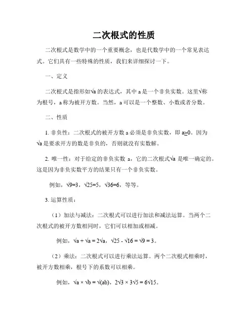 二次根式的性质