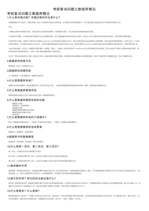 考研复试问题之数据库概论