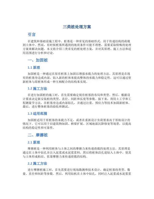 三类桩处理方案