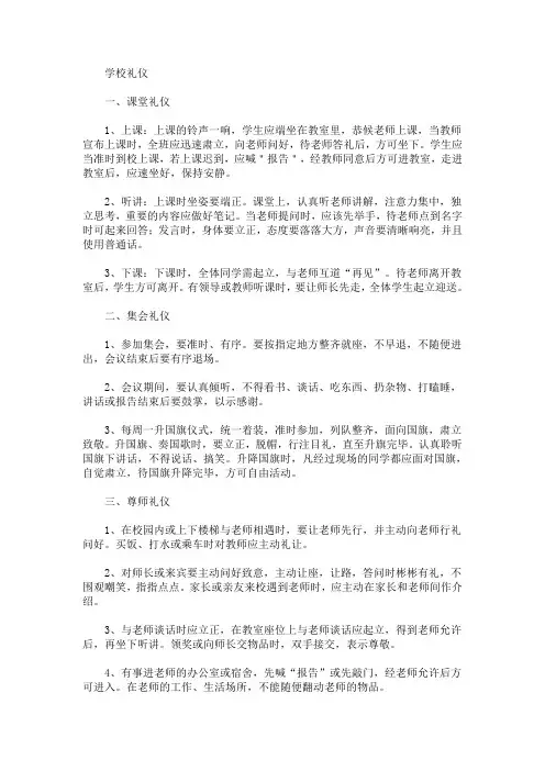 最新文明校园手抄报内容文字