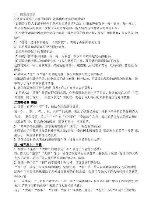新人教版八上18首古诗赏析试题及答案汇总