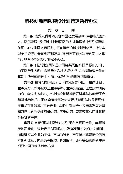 创新团队管理办法