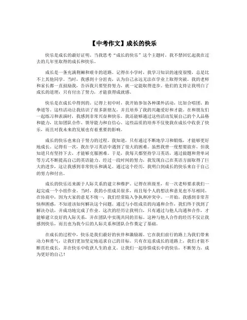 【中考作文】成长的快乐