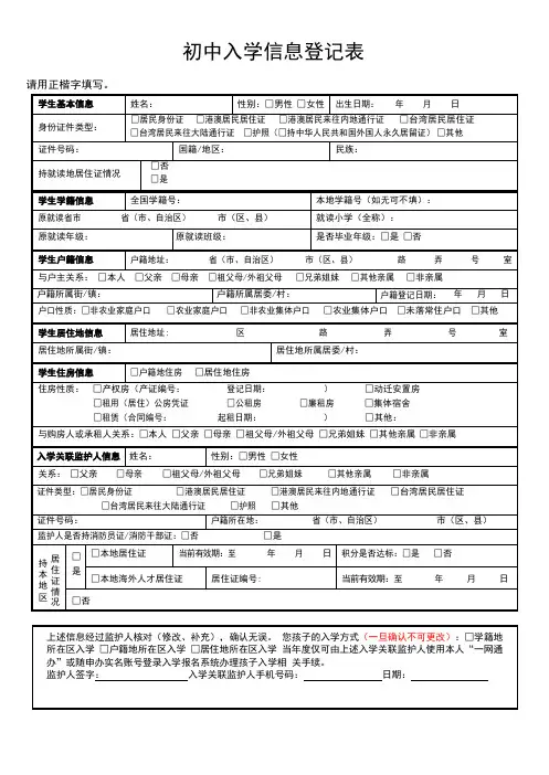 初中入学信息登记表
