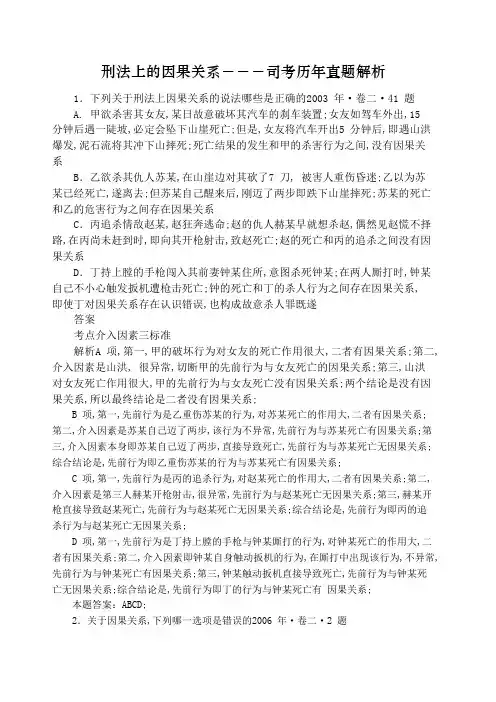刑法上的因果关系因果关系司考历年真题