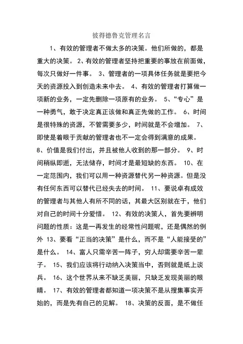 彼得德鲁克管理名言