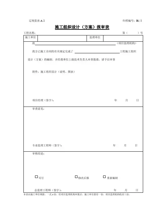 辽标监理表格.doc