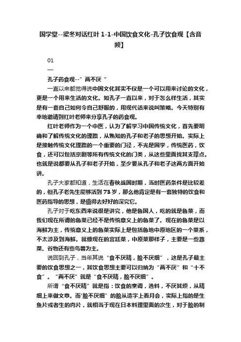 国学堂--梁冬对话红叶1-1-中国饮食文化-孔子饮食观【含音频】