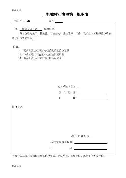 最新桩基础验收表格