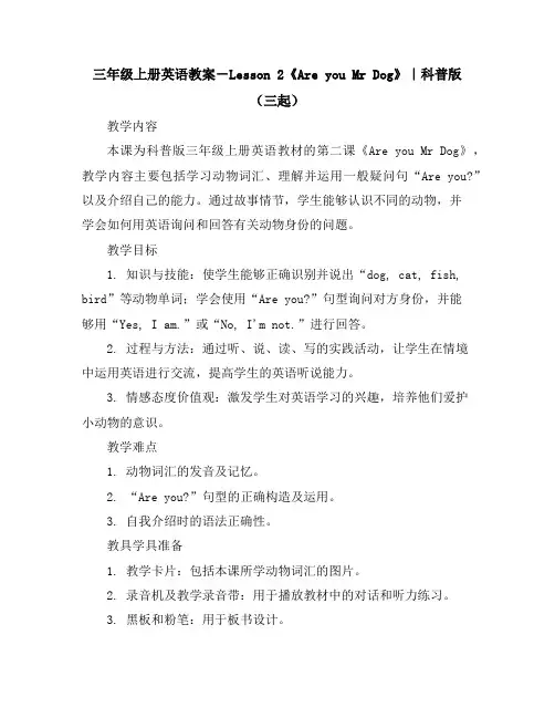 三年级上册英语教案-Lesson2《AreyouMrDog》｜科普版(三起)