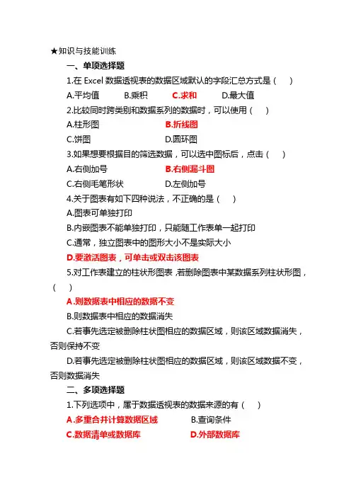 商务办公软件应用习题答案4