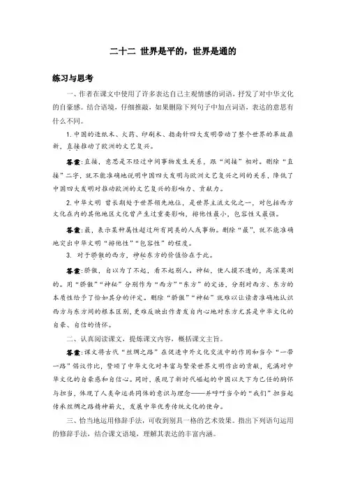 中职语文拓展模块22.《世界是平的,世界是通的》课后“练习与思考”参考答案