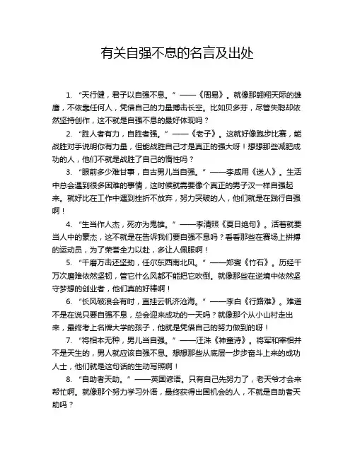 有关自强不息的名言及出处