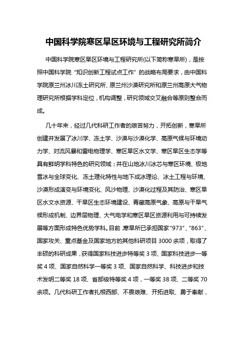中国科学院寒区旱区环境与工程研究所简介