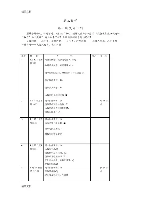 高三数学一轮复习计划表电子教案