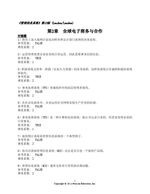 劳顿《管理信息系统》习题集_第2章_中文