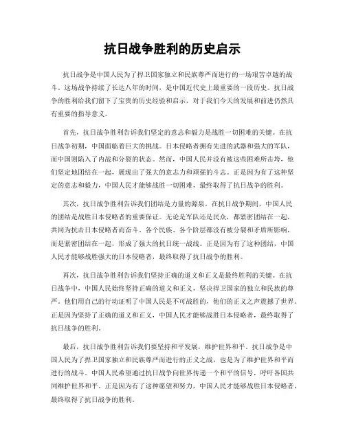 抗日战争胜利的历史启示