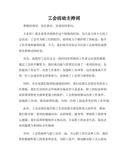 工会活动主持词