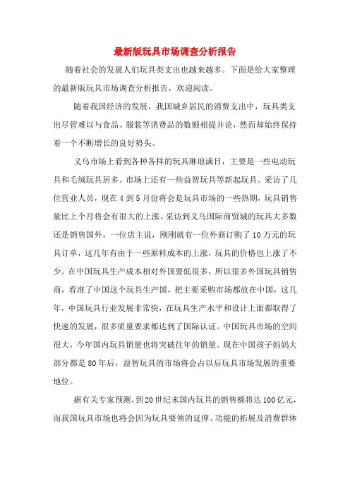 2019年最新版玩具市场调查分析报告