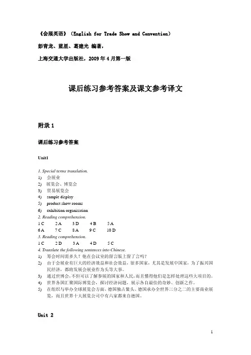 5961会展英语课后练习答案及课文翻译(自考用)