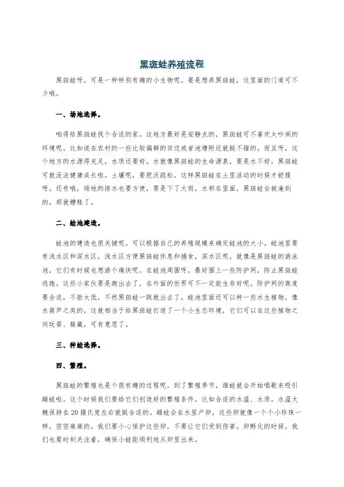 黑斑蛙养殖流程