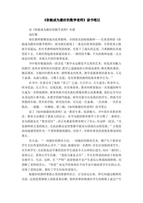 《你能成为最好的数学老师》读书笔记