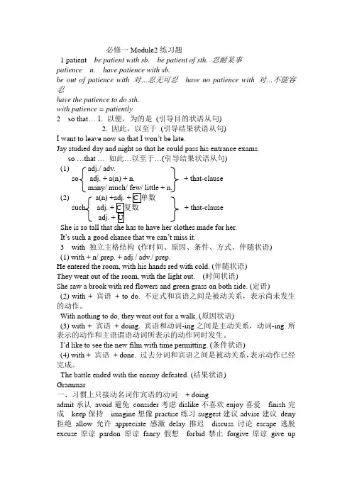 必修一Module2