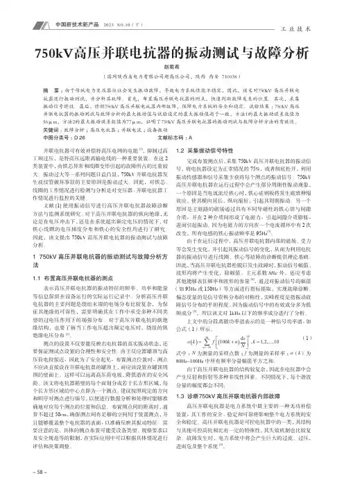 750kV_高压并联电抗器的振动测试与故障分析