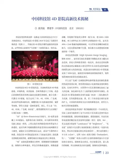 211141455_中国科技馆4D影院高新技术揭秘