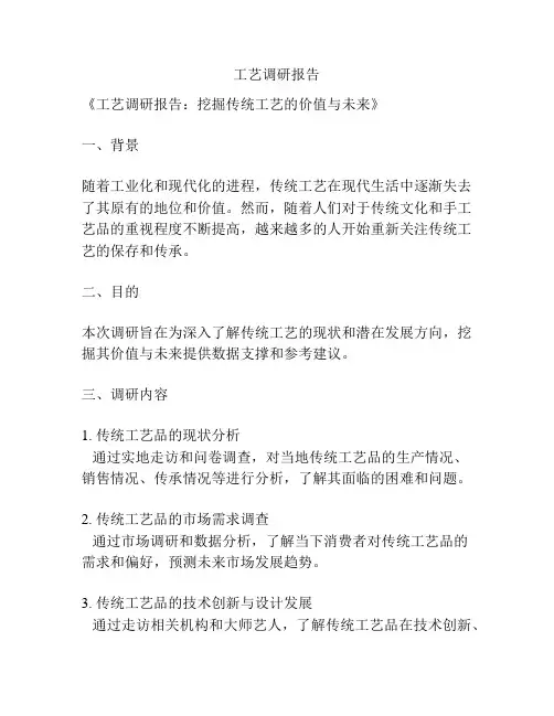 工艺调研报告