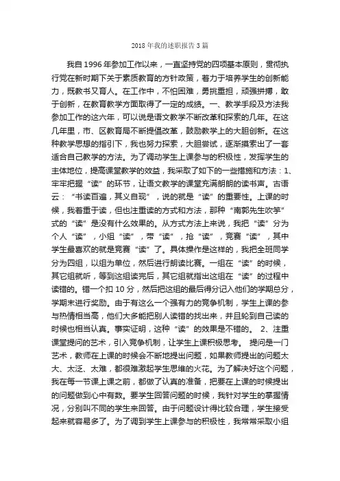 2018年我的述职报告3篇_述职报告_